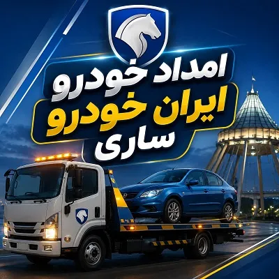 یدک کش ایرانخودرو