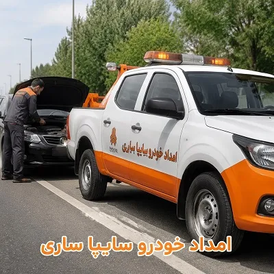 یدک کش سایپا